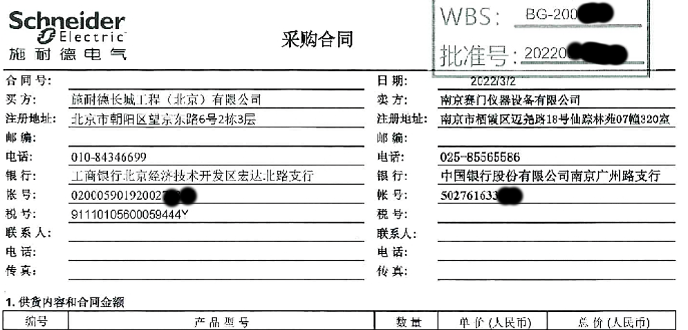 热烈庆祝星空网页版入围施耐德合格供应商